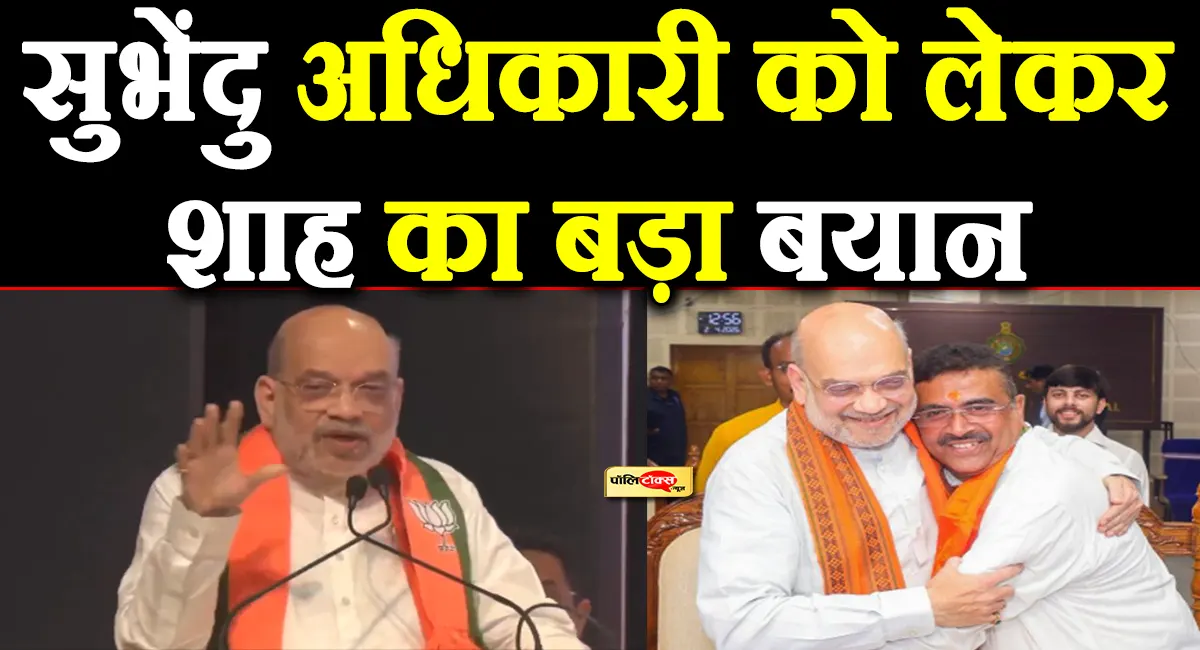 मैंने ऐसा प्रचंड जनादेश कभी नहीं देखा, दीदी का हो गया सूपडा साफ— अमित शाह