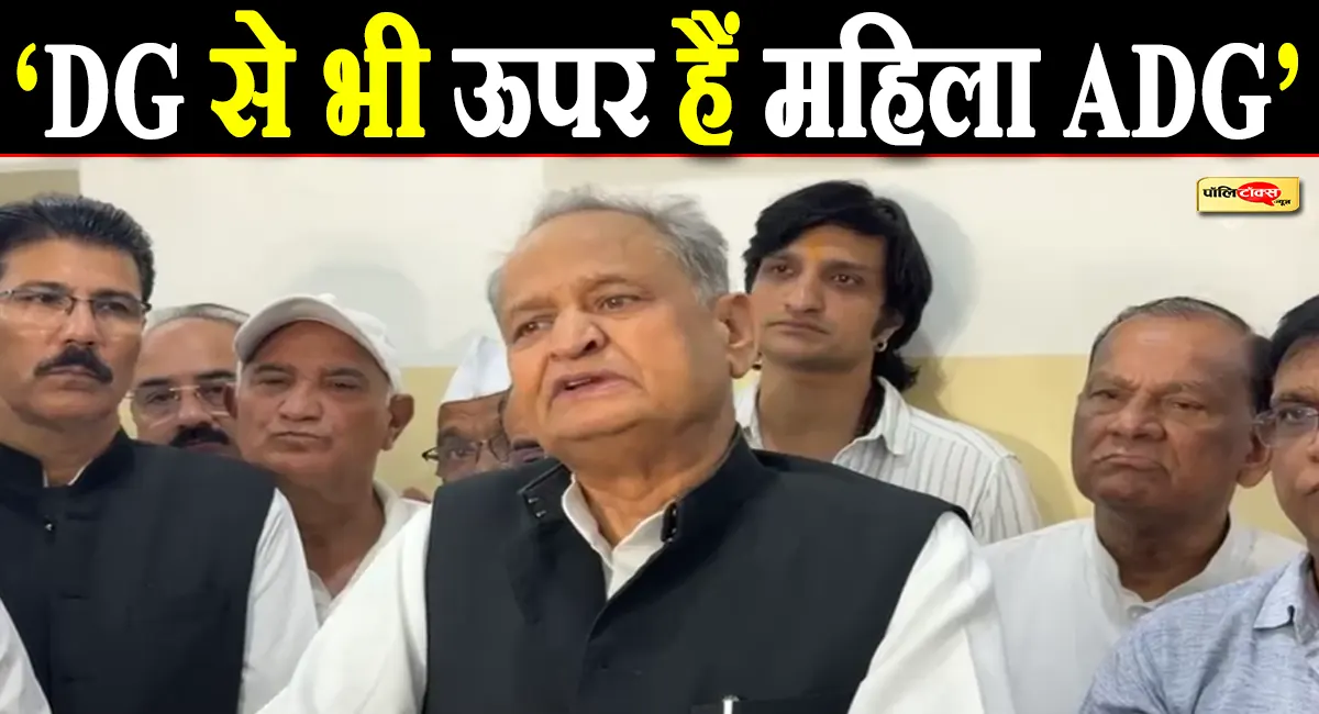 ‘ACB में महिला ADG ही हैं SUPER DG!’ लोगों को टारगेट करने के लिए बैठाया- अशोक गहलोत का गंभीर आरोप