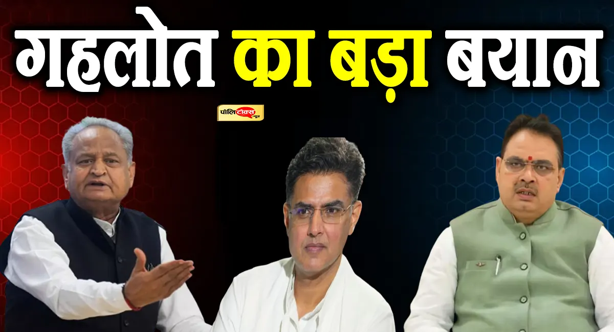 पायलट समर्थकों को गहलोत का संदेश? भजनलाल पर भी कसा तंज, कहा- उन्हें गंभीरता से न लें, उनके तो...