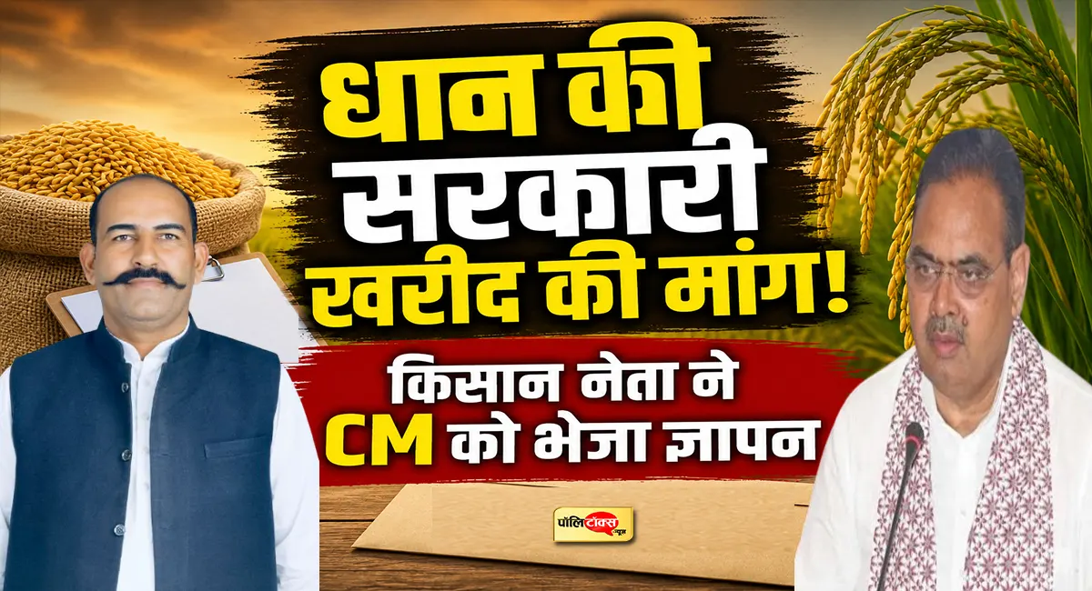 हनुमानगढ़ जिले में धान की सरकारी खरीद की मांग को लेकर किसान नेता ढिल्लों ने मुख्यमंत्री को भेजा ज्ञापन