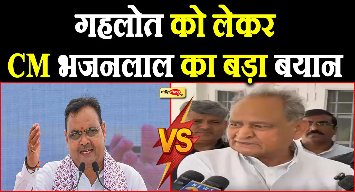 ‘उम्र का असर...’- CM भजनलाल ने गहलोत के ‘राजस्थान को बर्बाद कर देगा’ वाले बयान पर किया पलटवार