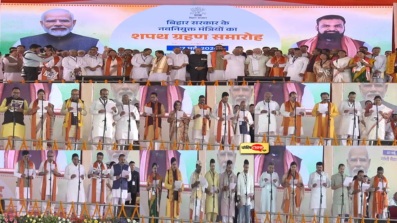 सम्राट कैबिनेट का 'महा-विस्तार': गांधी मैदान में 32 मंत्रियों ने ली शपथ, नीतीश के बेटे निशांत की भी एंट्री