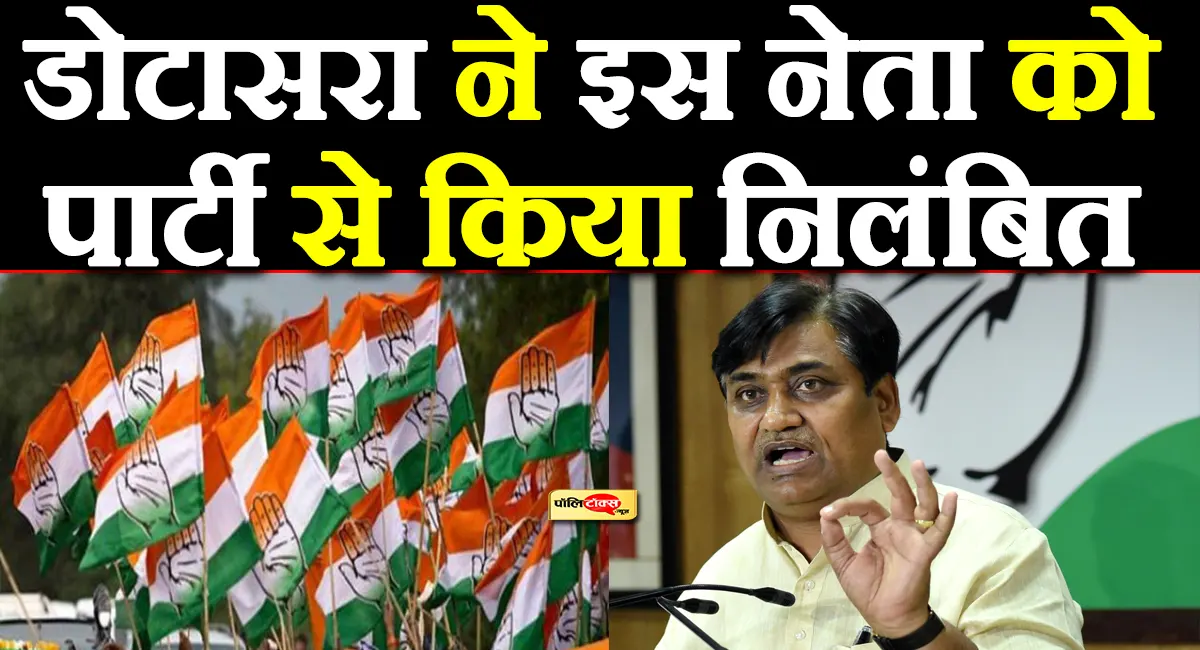 बीकानेर कांग्रेस जिलाध्यक्ष से मारपीट पर बड़ी कार्रवाई! डोटासरा ने पिता-पुत्र को किया 6 साल के लिए निष्कासित