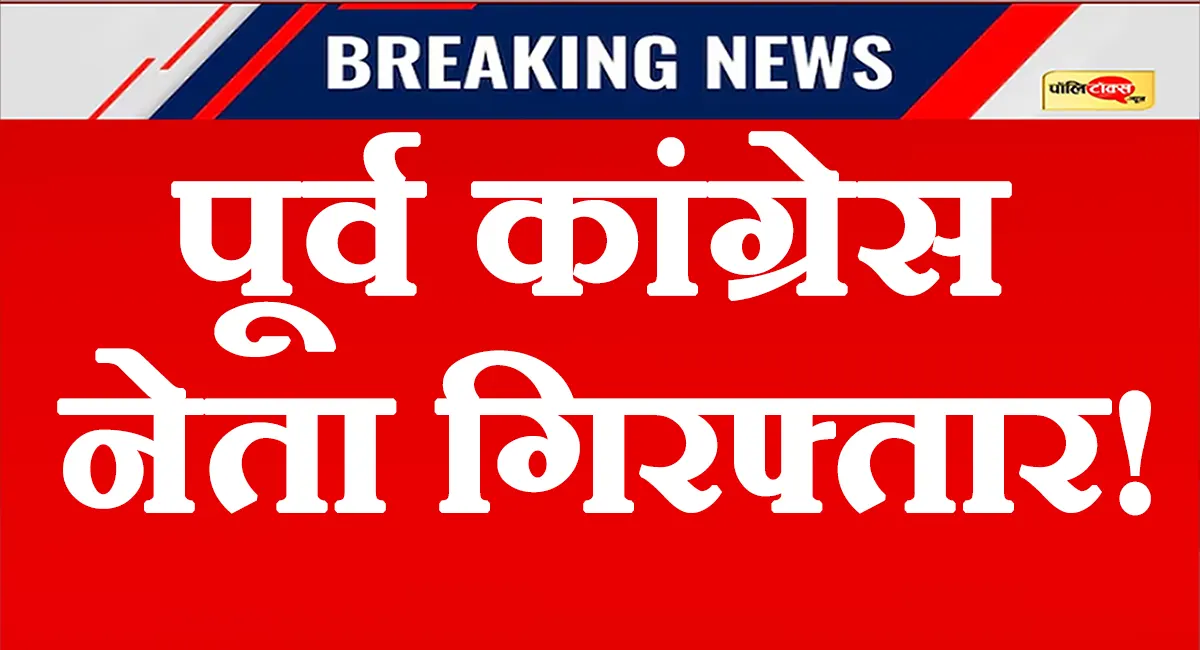PM मोदी और CM भजनलाल पर टिप्पणी करना पड़ा भारी, कांग्रेस का पूर्व नेता हुआ गिरफ्तार