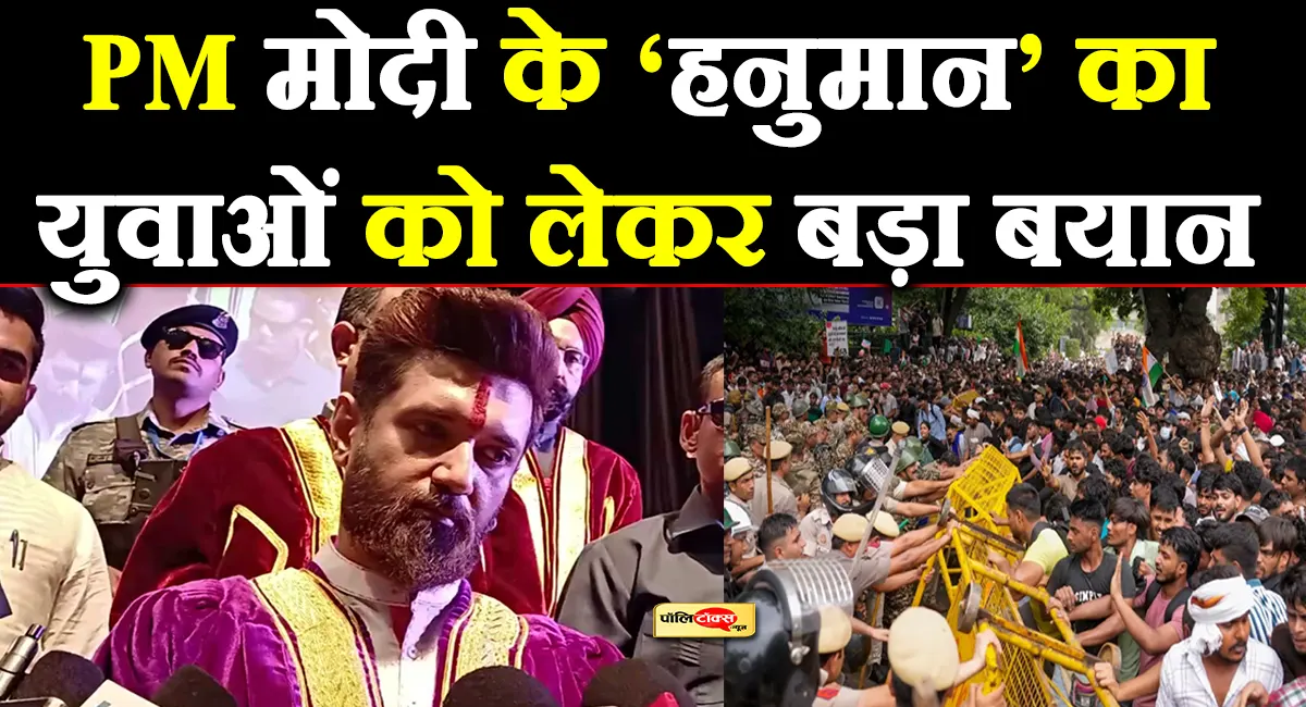 ट्रेनें रद्द, 57 मेट्रो स्टेशन बंद…- CJP के प्रदर्शन से पहले चिराग पासवान ने युवाओं को लेकर दिया बड़ा बयान