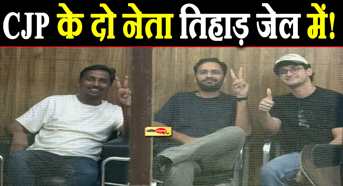 ज्ञानेश कुमार के इस्तीफे की मांग पड़ी भारी! CJP के सौरव दास और आशुतोष रांका को भेजा तिहाड़ जेल