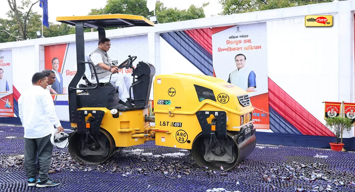 रोड रोलर लेकर निकले असम CM हिमंत बिस्वा सरमा, ₹472.51 करोड़ की ड्रग्स कर दी तबाह