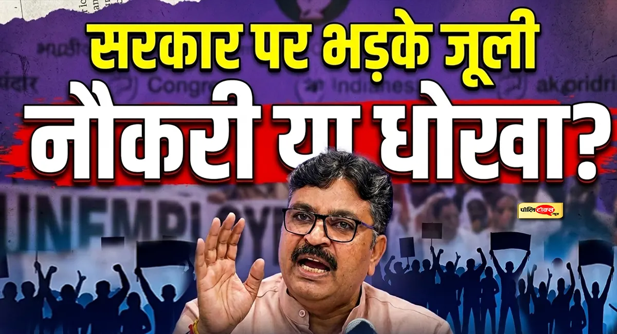 संविदा नहीं, स्थायी नौकरी चाहिए: टीकाराम जूली का भजनलाल शर्मा सरकार पर बड़ा हमला