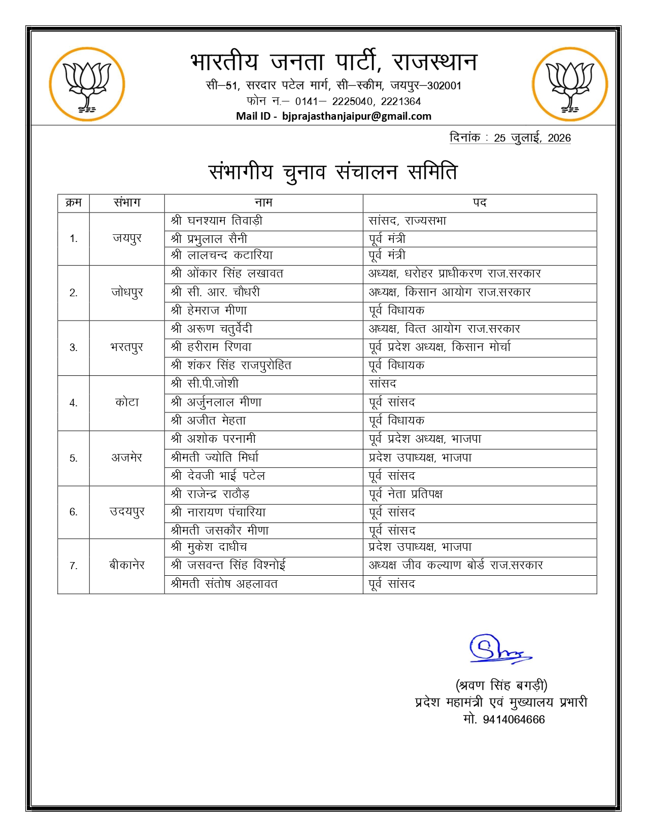 सम्भागीय चुनाव संचालन समिति_page-0001
