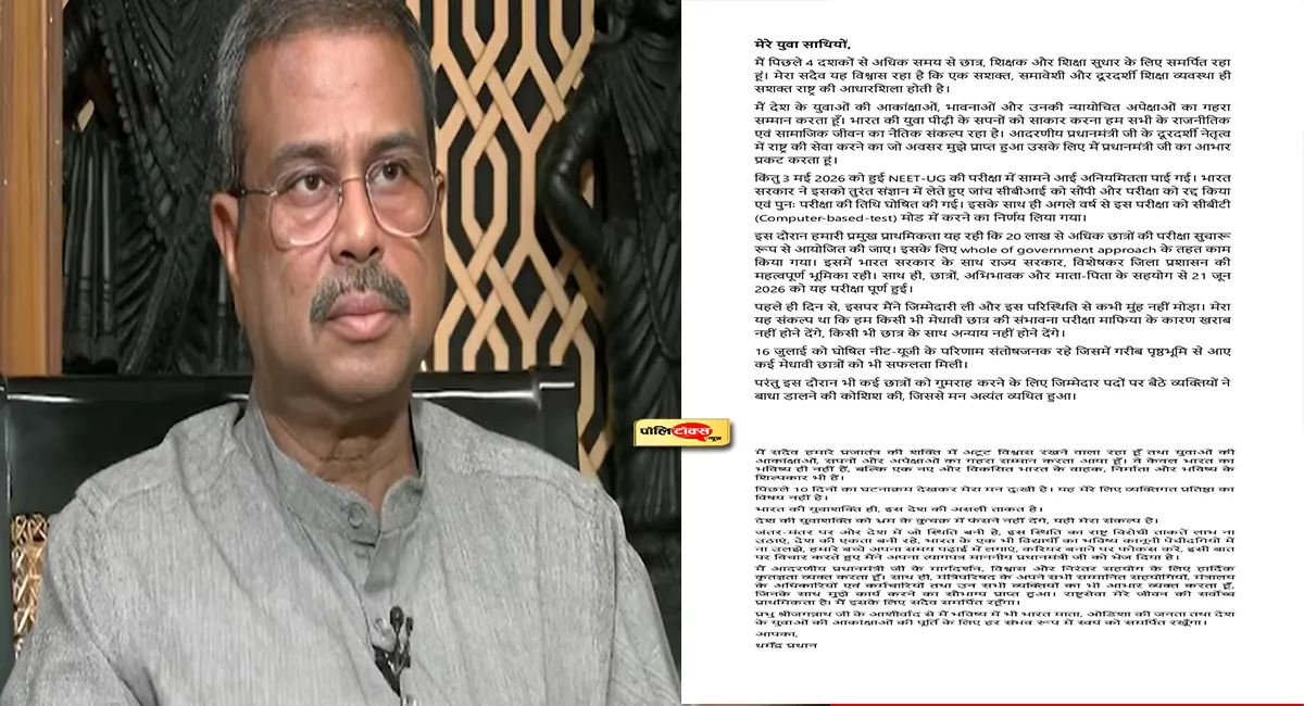 धर्मेंद्र प्रधान ने युवाओं को लिखा पत्र, इस्तीफे को लेकर लिखी ये बडी बातें, पढें पूरी खबर