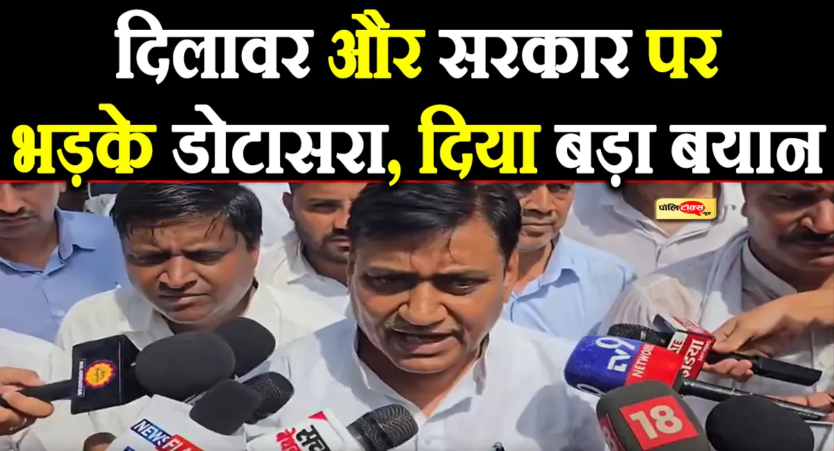 ‘शिक्षा व्यवस्था को बर्बाद कर दिया’- मदन दिलावर पर डोटासरा का बड़ा हमला, कही ये बड़ी बात