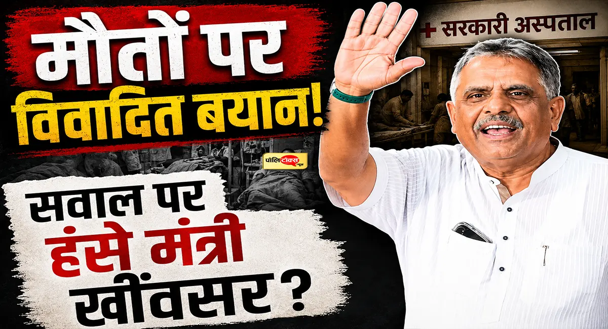 प्रसूताओं की मौत पर सवाल, 'ब्रेक के बाद' बोलकर हंस पड़े हेल्थ मिनिस्टर खींवसर, विपक्ष भड़का