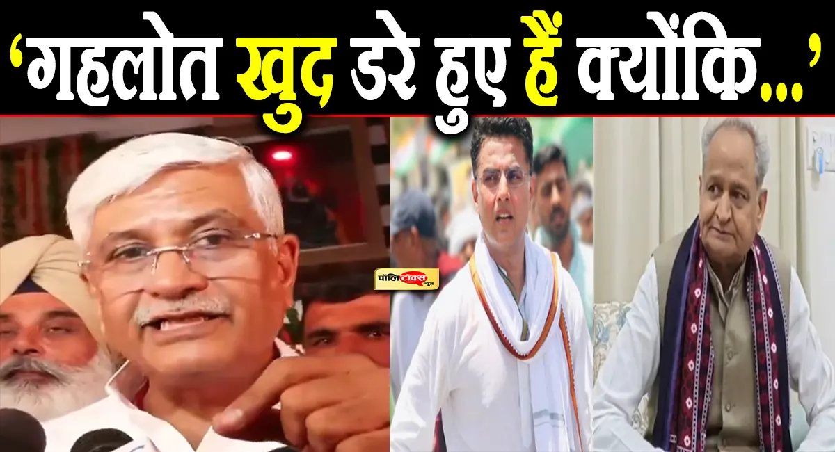 'सचिन पायलट को नई ज़िम्मेदारी मिलने वाली है, इसलिए गहलोत...!'- गजेंद्र सिंह शेखावत का बड़ा बयान
