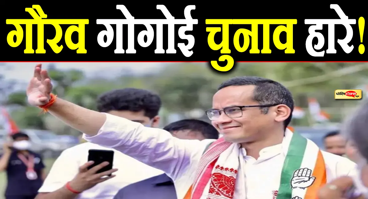 असम चुनाव: बहुमत के पार NDA, गौरव गोगोई जोरहाट से हारे चुनाव