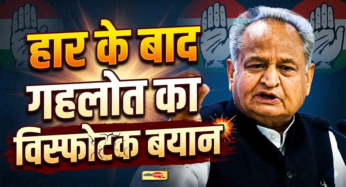 'राहुल गांधी ने सही कहा था कि...'- 4 राज्यों में करारी हार के बाद गहलोत का विस्फोटक बयान