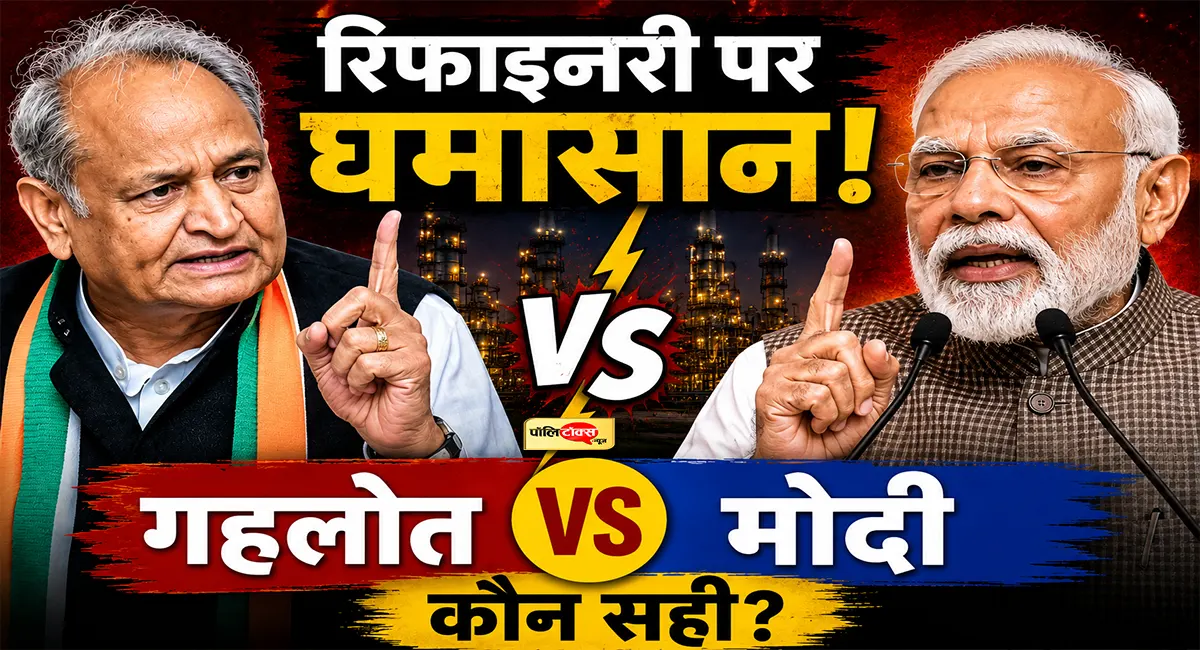 रिफाइनरी पर PM मोदी के दावे को गहलोत ने बताया झूठा, बोले- 85% काम कांग्रेस सरकार में हुआ और...