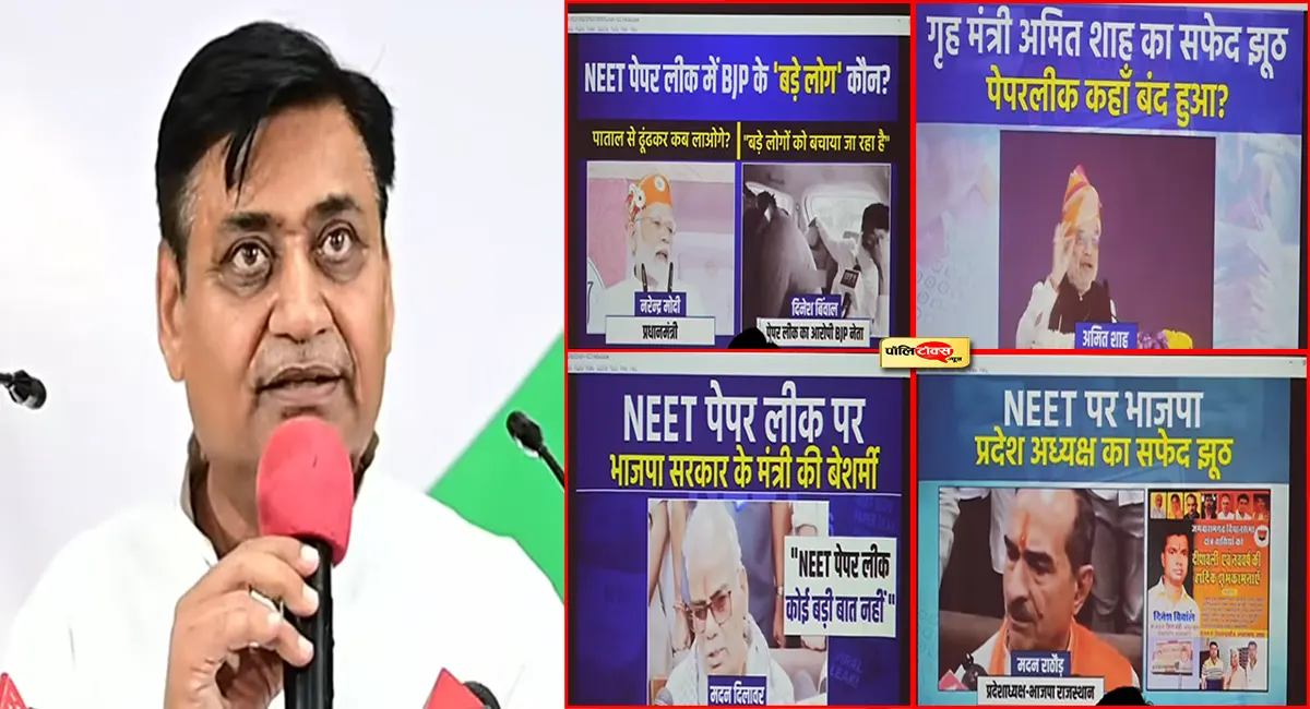 'मोदी जी, कहाँ है पाताल से माफिया ढूँढने का वादा?' -NEET पेपर लीक पर डोटासरा का सीधा सवाल