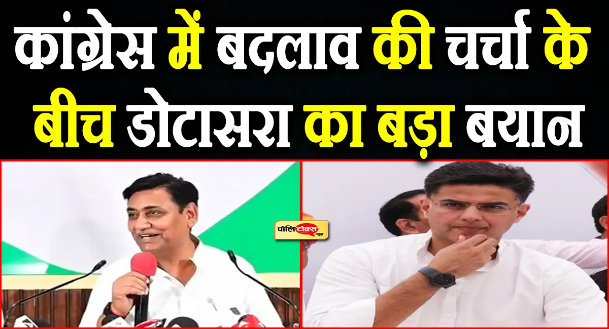 'मैं कहीं नहीं...'- सचिन पायलट के PCC चीफ बनने की चर्चाओं के बीच डोटासरा ने दिया बड़ा बयान