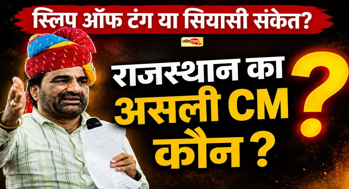 'राजस्थान में असली मुख्यमंत्री कौन?'-नेताओं की फिसलती जुबान पर हनुमान बेनीवाल का तीखा तंज