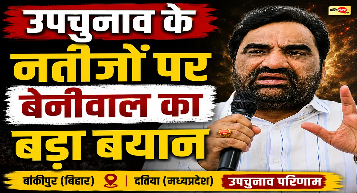 उपचुनाव के नतीजों पर बोले सांसद हनुमान बेनीवाल, कहा- आने वाले समय में और जवाब देगी जनता