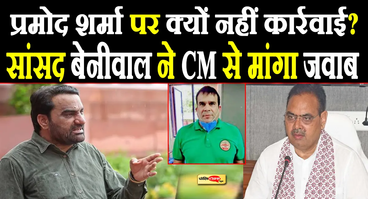प्रमोद शर्मा को लेकर बेनीवाल का बड़ा आरोप, CM भजनलाल से मांगा जवाब, देखें पूरी खबर