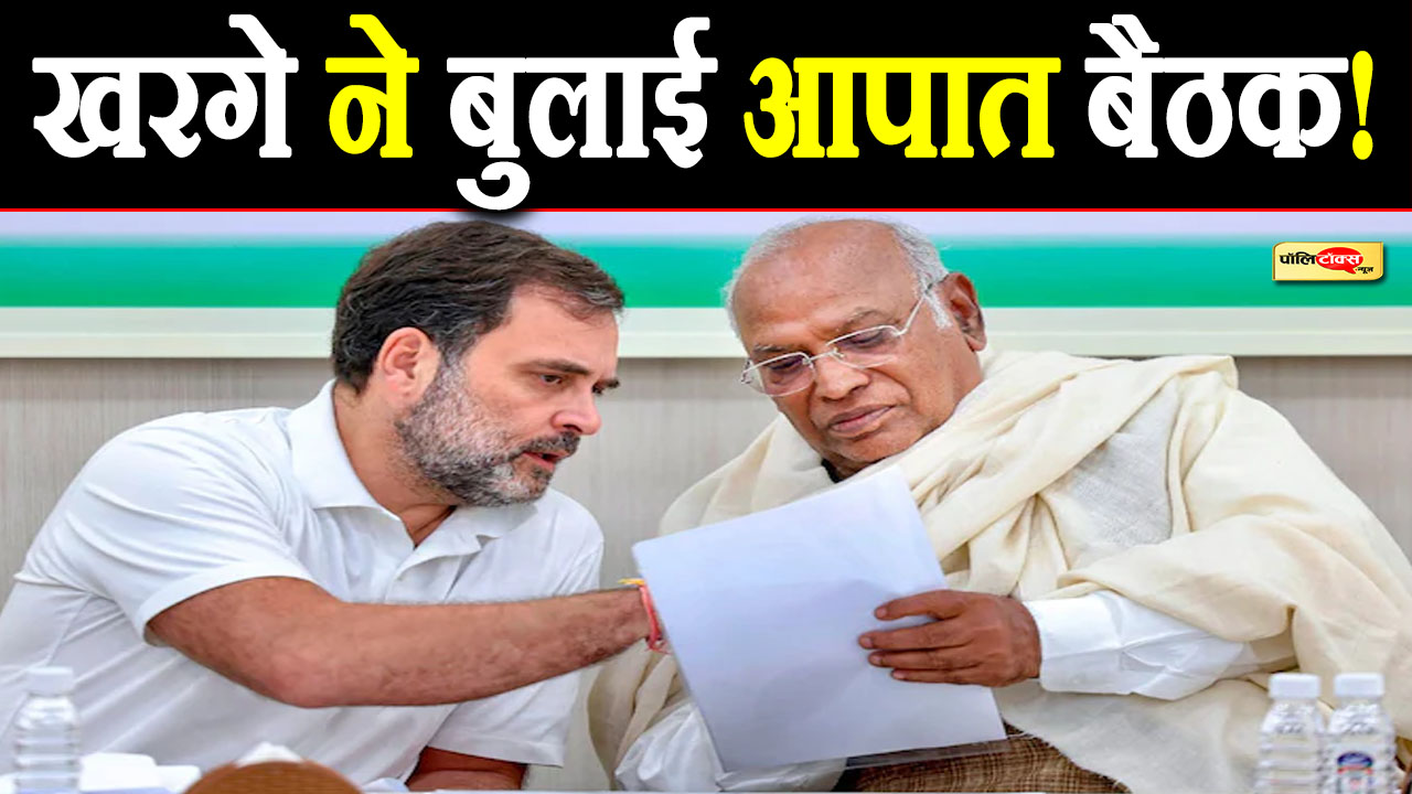 गहलोत के बयान के बाद खरगे ने बुलाई आपात बैठक! पार्टी के प्रमुख नेताओं को बुलाया दिल्ली