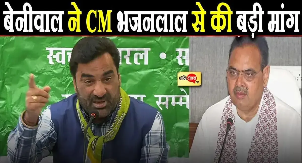 'इलाज के लिए दर-दर भटक रहे कर्मचारी', बेनीवाल ने CM भजनलाल से की RGHS के बकाया भुगतान की मांग