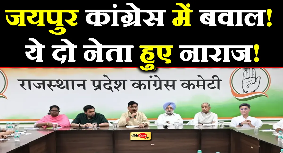 जयपुर कांग्रेस में टिकट पर संग्राम! RR तिवाड़ी ने जताई नाराजगी, गंगा देवी बोलीं- ‘अपनी लड़ाई खुद लड़ेंगे’