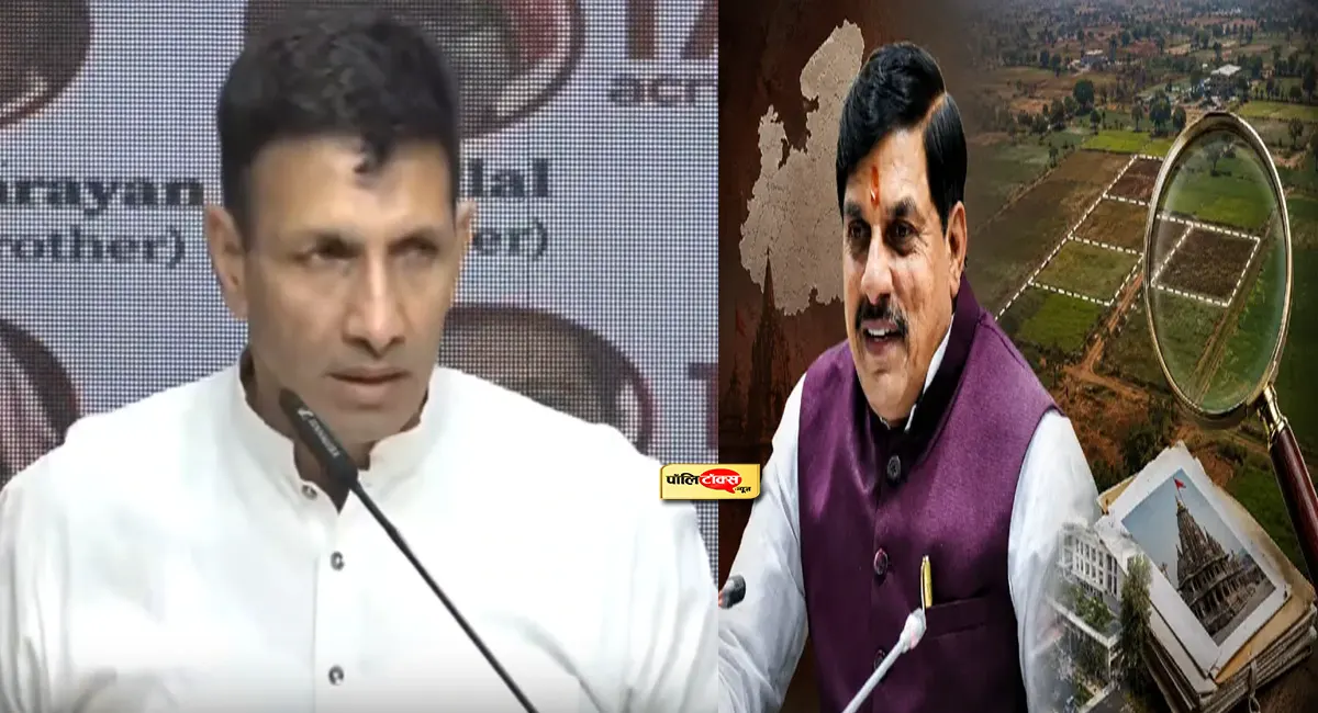 CM मोहन यादव की जमीन खरीद पर बवाल, कांग्रेस बोली- जवाब नहीं तो शक और गहरा होगा