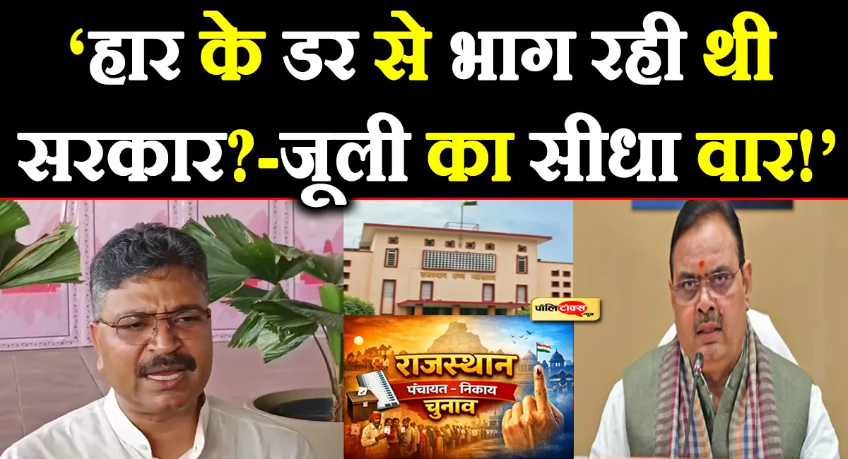 हार के डर से चुनाव से भाग रही थी बीजेपी, कोर्ट के डंडे ने मंसूबों पर फेरा पानी- टीकाराम जूली