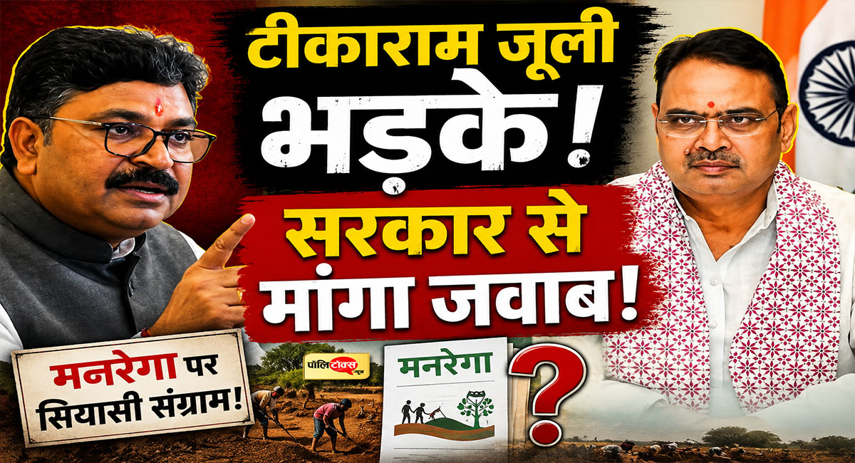मनरेगा पर भड़के टीकाराम जूली! बोले- BJP शासित राज्य विरोध में, फिर राजस्थान में नई योजना क्यों?