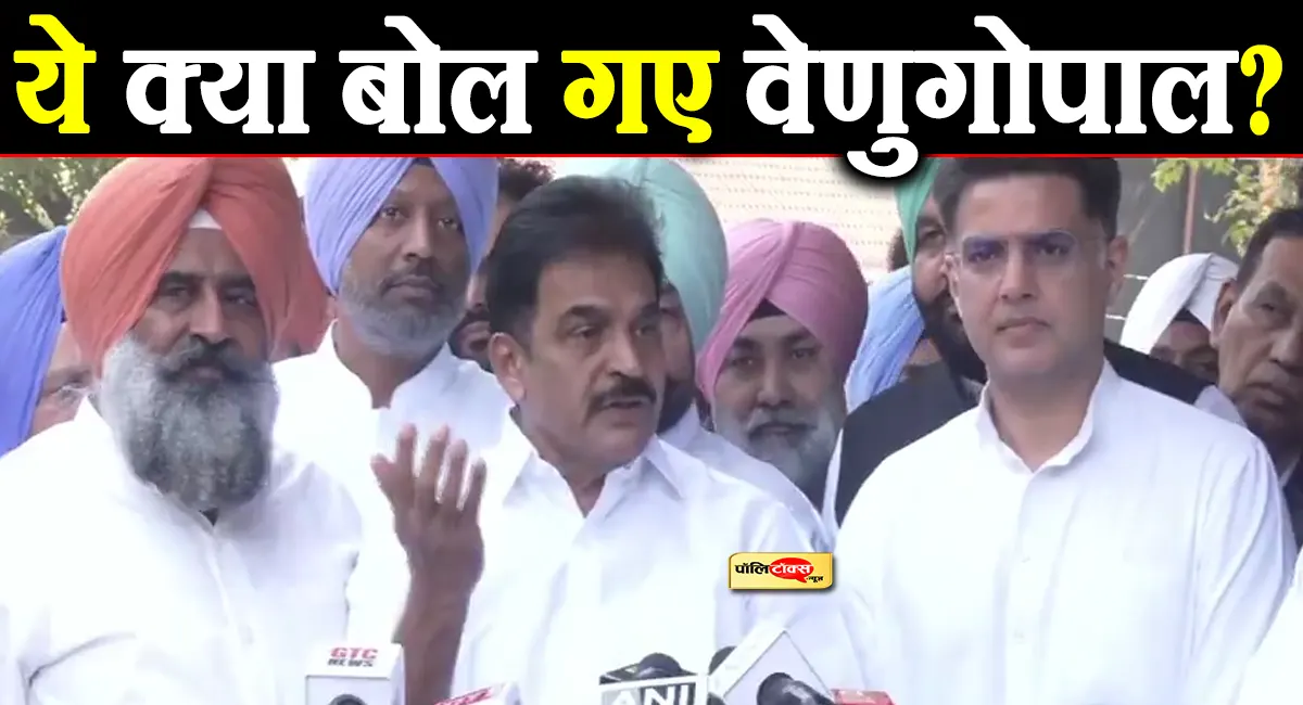 '...भाजपा वालों के पिता RSS है'- खड़गे के बचाव में उतरे वेणुगोपाल, दिया ये बड़ा बयान
