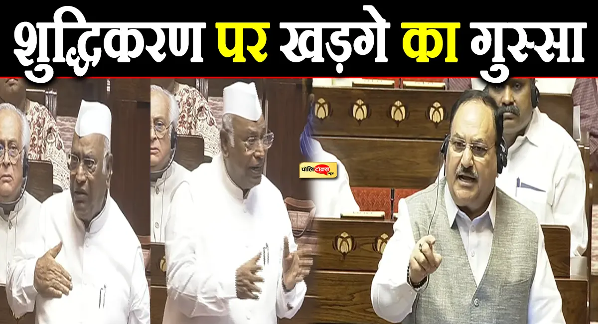 ‘मेरे भाषण के बाद मंच को शुद्ध किया गया’-खड़गे ने राज्यसभा में उठाया हल्द्वानी का मुद्दा, पढ़े पूरी खबर