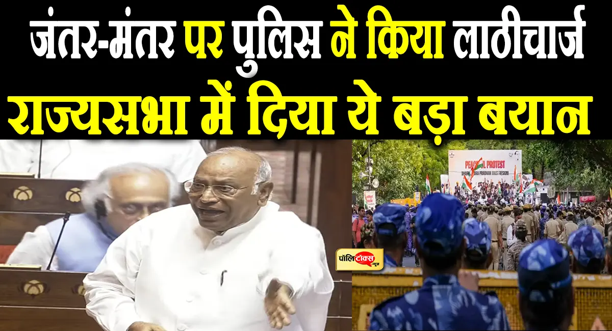 जंतर-मंतर पर लाठीचार्ज को लेकर भड़के खरगे, राज्यसभा में दिया ये बड़ा बयान