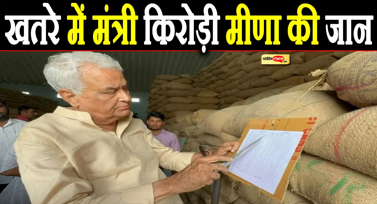 छापेमार कार्रवाइयों के बीच किरोड़ी मीणा को हो सकता है मर्डर, भाई जगमोहन का बड़ा खुलासा, पढ़े पूरी खबर