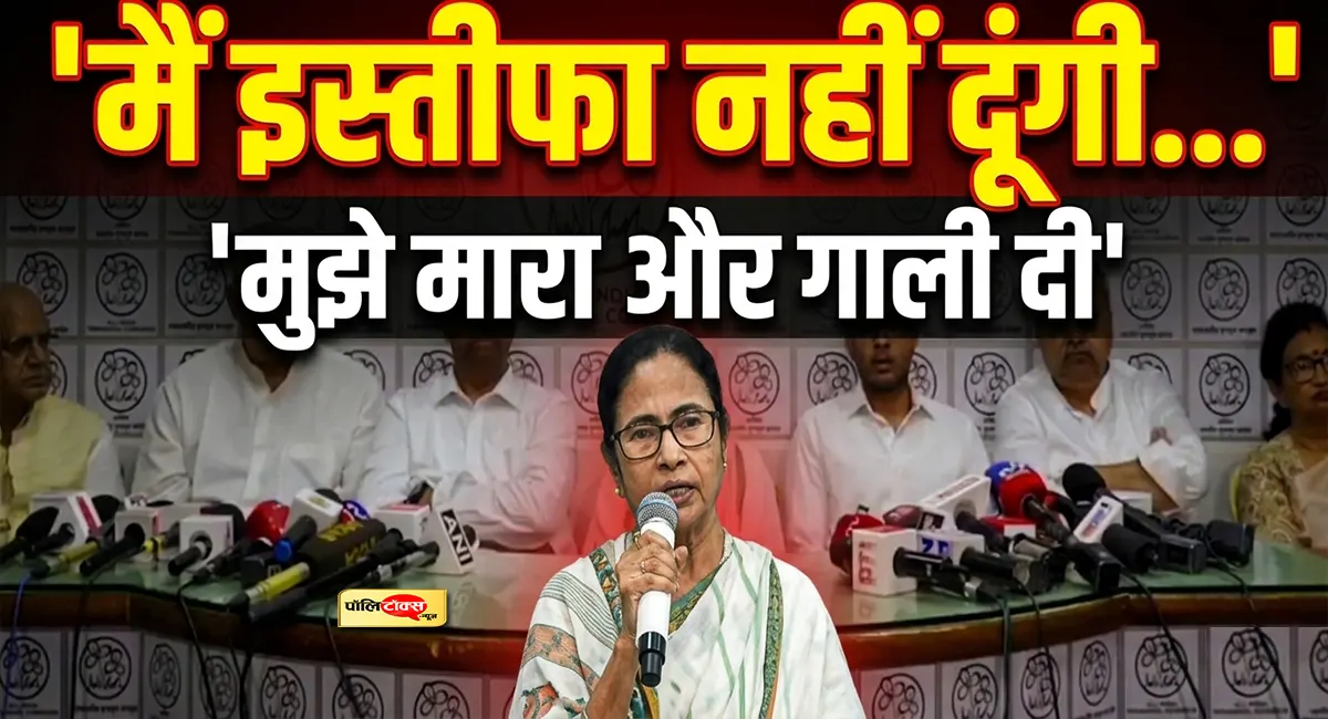 'अब मैं आजाद चिड़िया, अपने तरीके से करूंगी काम'- चुनाव हारने के बाद ममता ने दिए ये बड़े बयान
