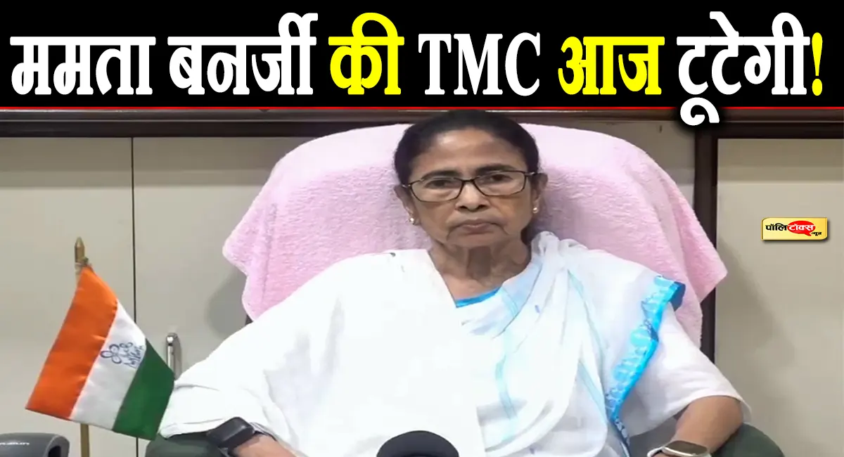 'असली TMC हमारी है!'- 59 विधायकों के दम पर पार्टी सिंबल और नेता विपक्ष के पद पर बागी ऋतब्रत का खुला दावा!