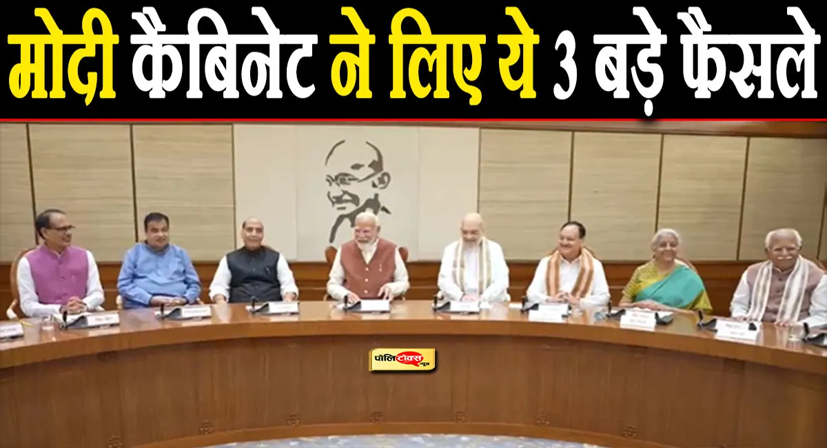 ज्ञानेश कुमार के इस्तीफे की मांग के बीच मोदी कैबिनेट ने लिए ये 3 बड़े फैसले, पढ़े पूरी खबर