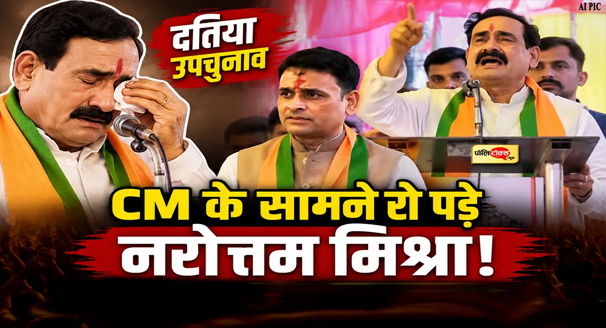नामांकन सभा में छलक पड़े नरोत्तम मिश्रा के आंसू, CM मोहन यादव ने संभाला, बोले- 'हर दरवाजे पर जाकर...'