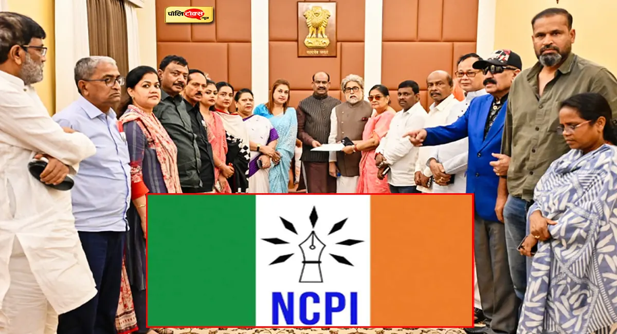 राजनीति में गुमनाम NCPI एक झटके में विपक्ष की मुख्य पार्टी बन गयी, कैसे?