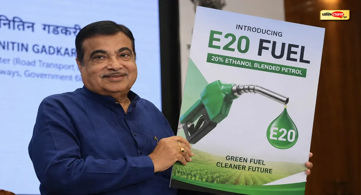 E20 पेट्रोल से इंजन खराब होने का दावा पूरी तरह झूंठ, शिकायत है तो मुझे भेजें: नितिन गडकरी