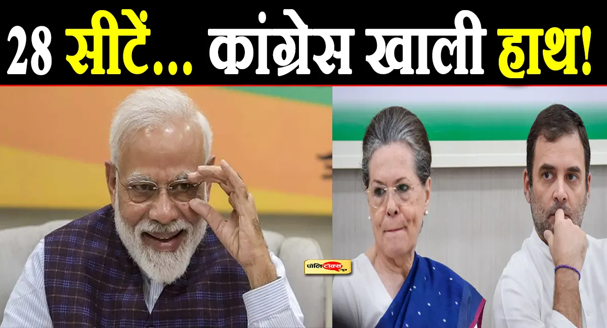 बैलेट पेपर से चुनाव, बताइए कांग्रेस कितनी सीटें जीती? -PM मोदी ने ली चुटकी