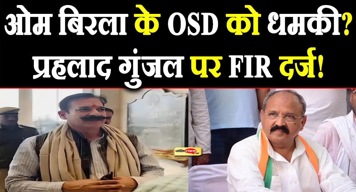 'राज बदलने दो, राजीव दत्ता की ऐसी गत करूंगा...'- प्रहलाद गुंजल पर FIR! मचा सियासी बवाल