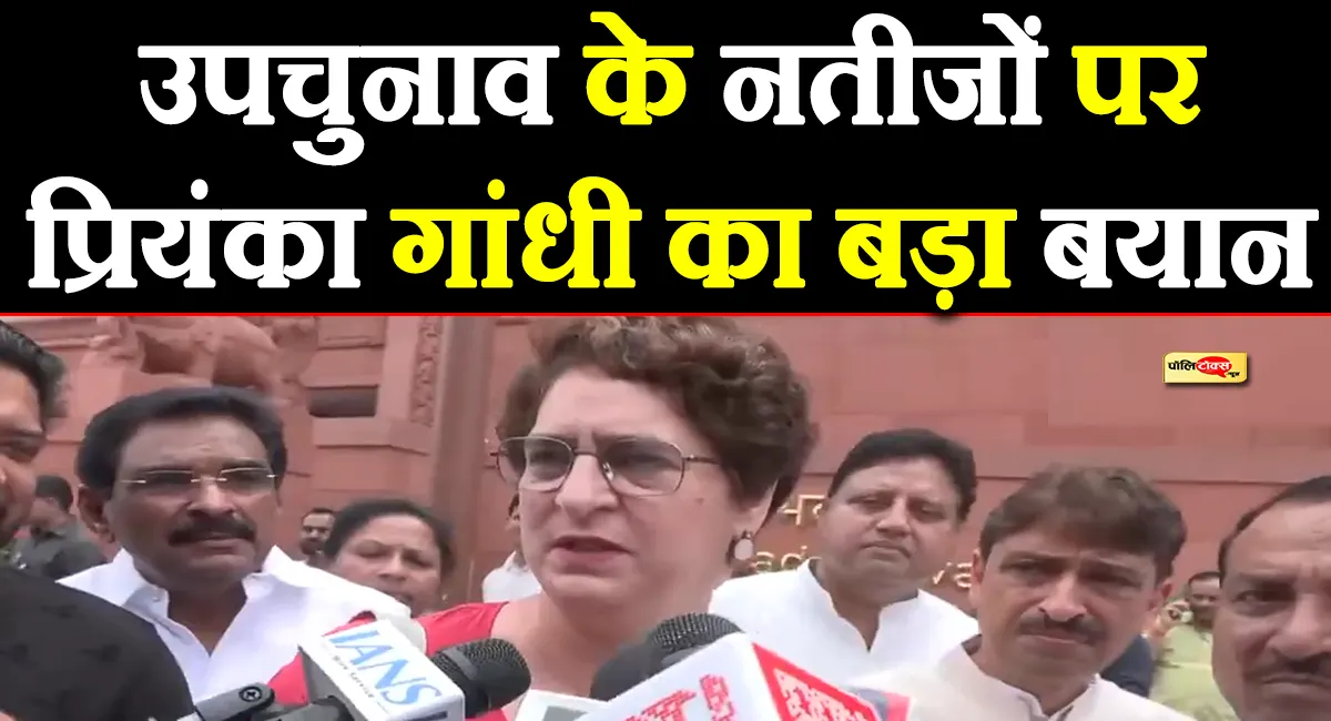 'लोग भाजपा से थक चुके हैं और...'- उपचुनाव के नतीजों पर प्रियंका गांधी का बड़ा बयान