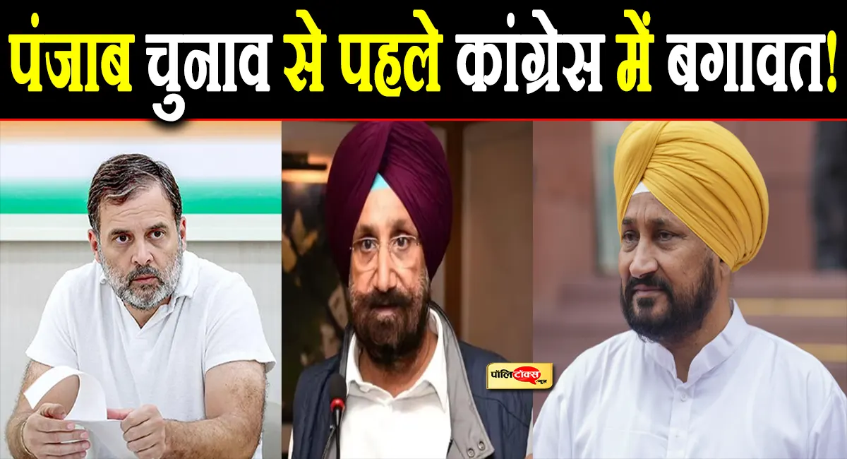 पंजाब में टूटेगी कांग्रेस! चन्नी के घर जुटे 3 विधायक और 50 बड़े नेता, दिल्ली में शाह से मिले रंधावा
