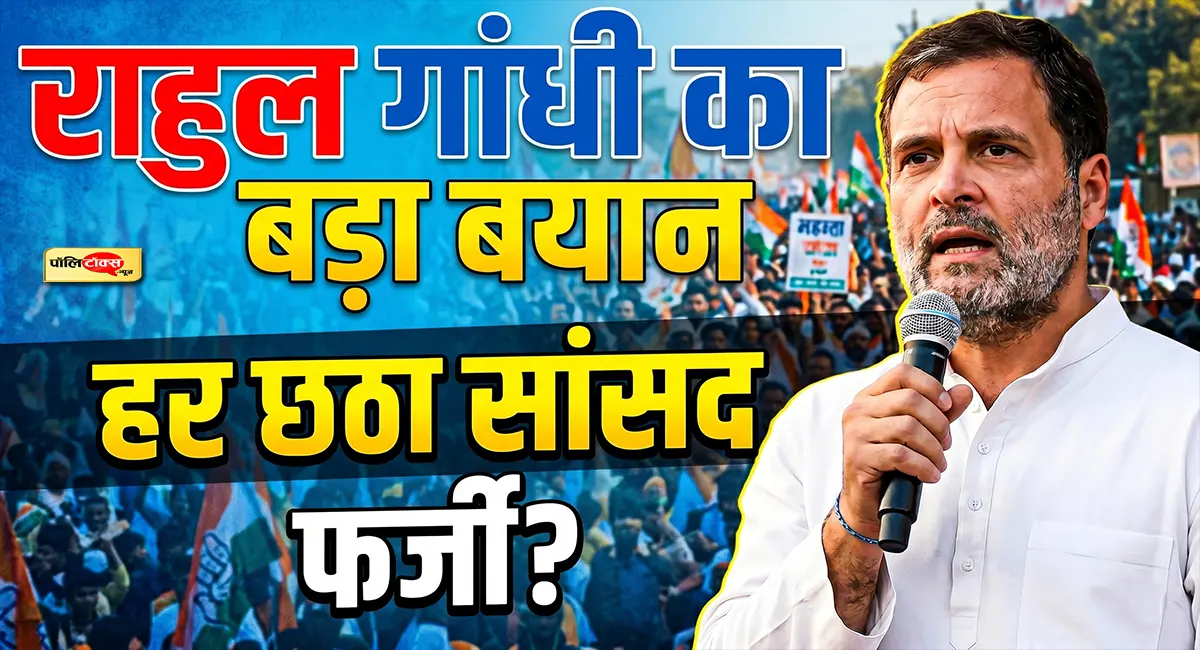 'निष्पक्ष चुनाव हुए तो 140 पार भी नहीं कर पाएगी BJP और...'- राहुल गांधी का मोदी सरकार पर बड़ा हमला