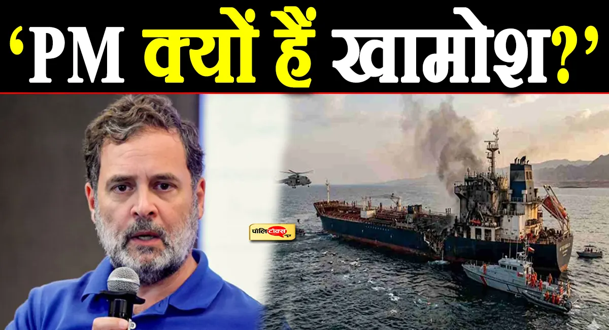 अमेरिकी हमलों में भारतीयों की मौत पर भड़के राहुल गांधी, PM मोदी को घेरा, देखें क्या कहा?