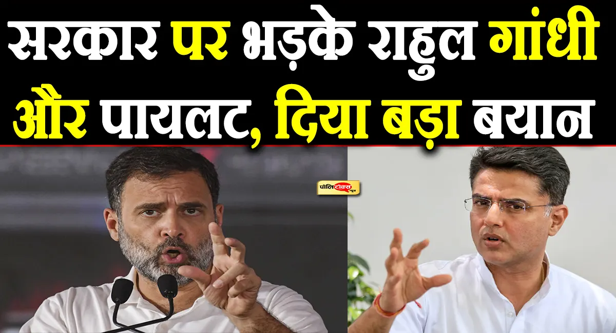 राहुल गांधी और सचिन पायलट का मोदी सरकार पर हमला, पेट्रोल-डीजल के दाम बढ़ने पर कही ये बड़ी बात