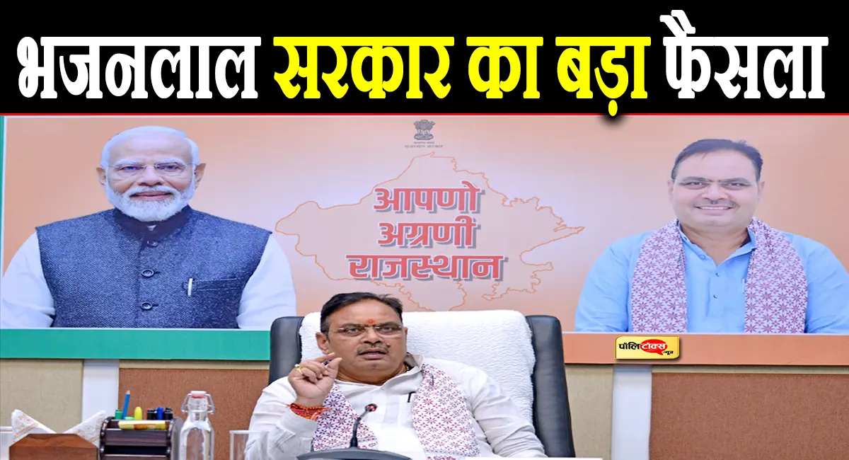 पंचायत चुनाव से पहले भजनलाल सरकार ने लिया बड़ा फैसला, पढ़े पूरी खबर