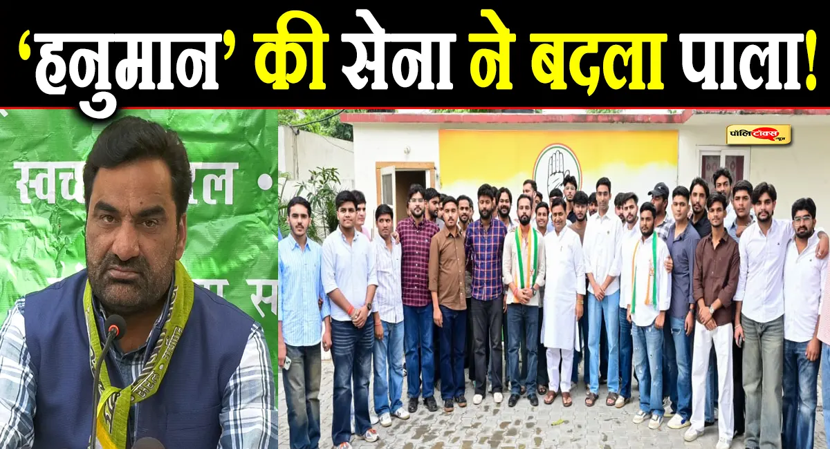 पंचायत चुनाव के बीच RLP को बड़ा झटका, हनुमान बेनीवाल की सेना के कई लोग कांग्रेस में हुए शामिल